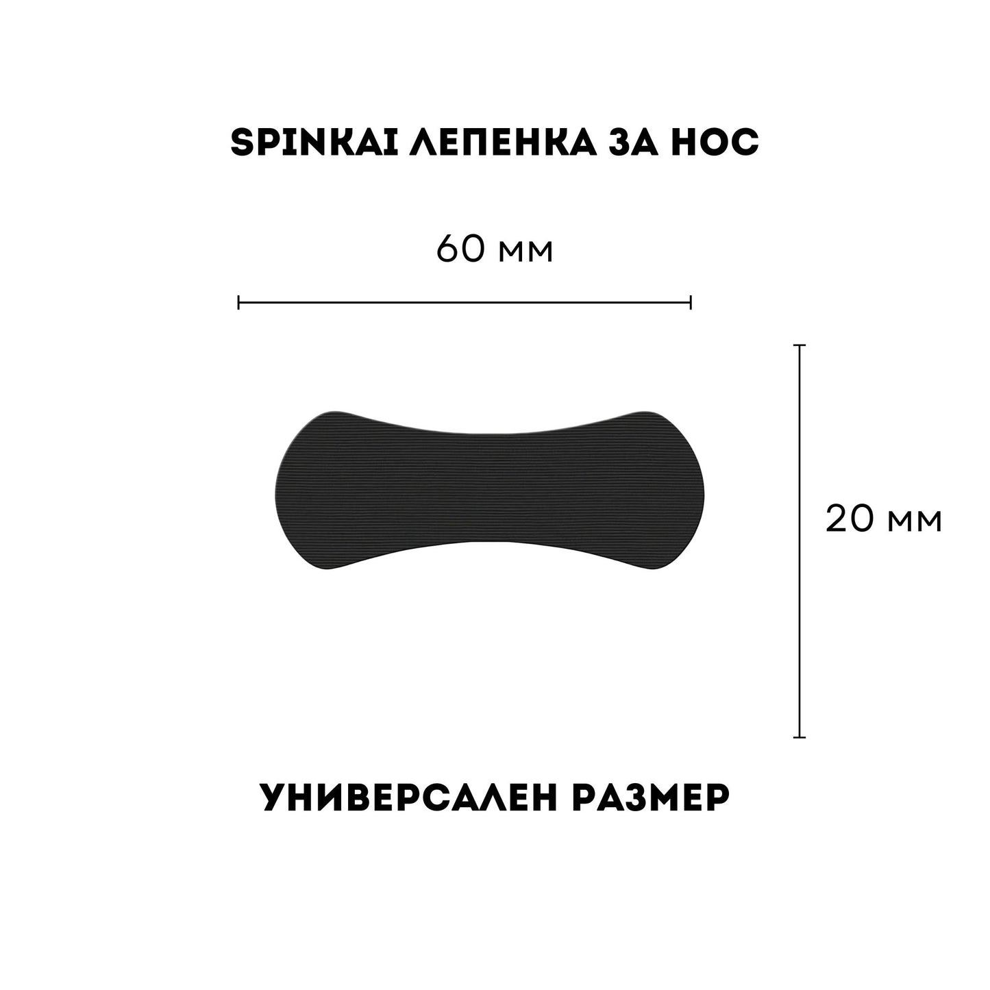 Spinkai Лепенка за Нос за Подобрено Назално Дишане