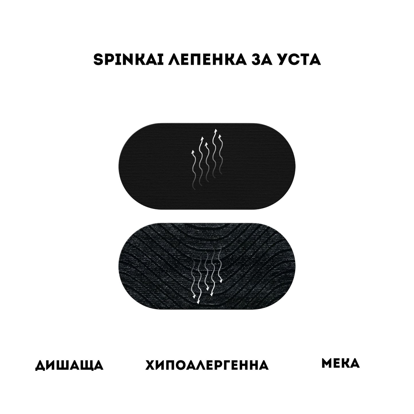 Spinkai JustTape Лента за Уста Подобрено Назално Дишане