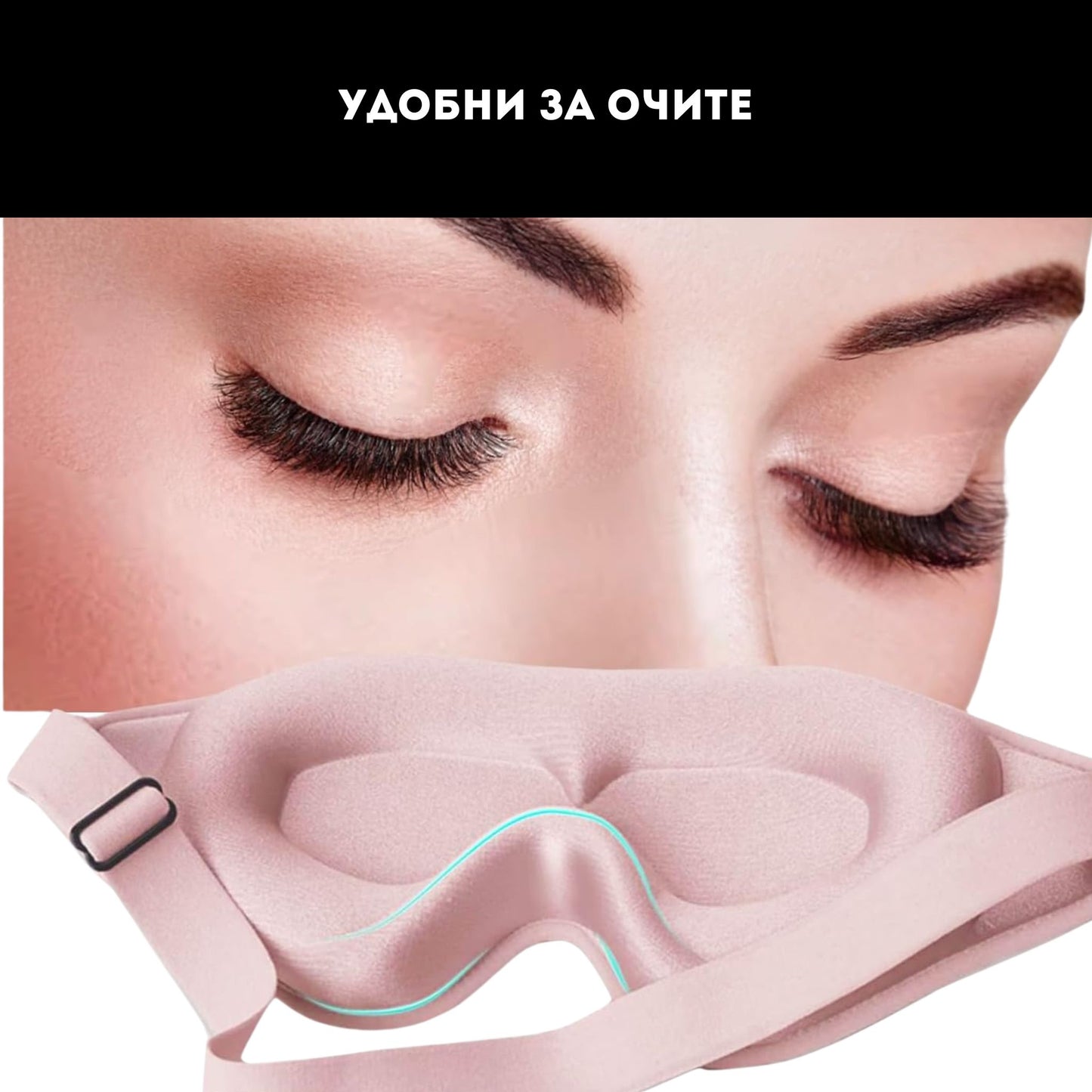 Spinkai Маска за Сън