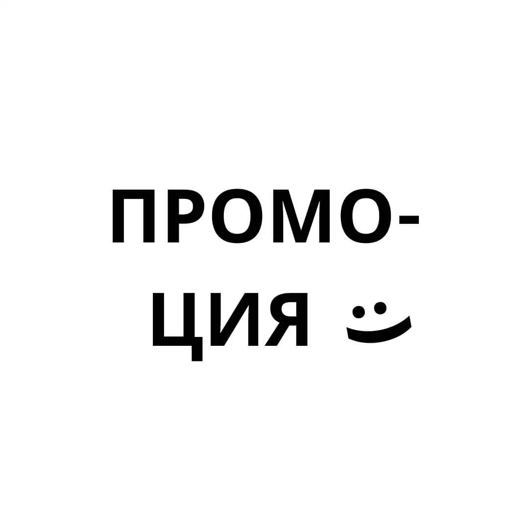 Промоции